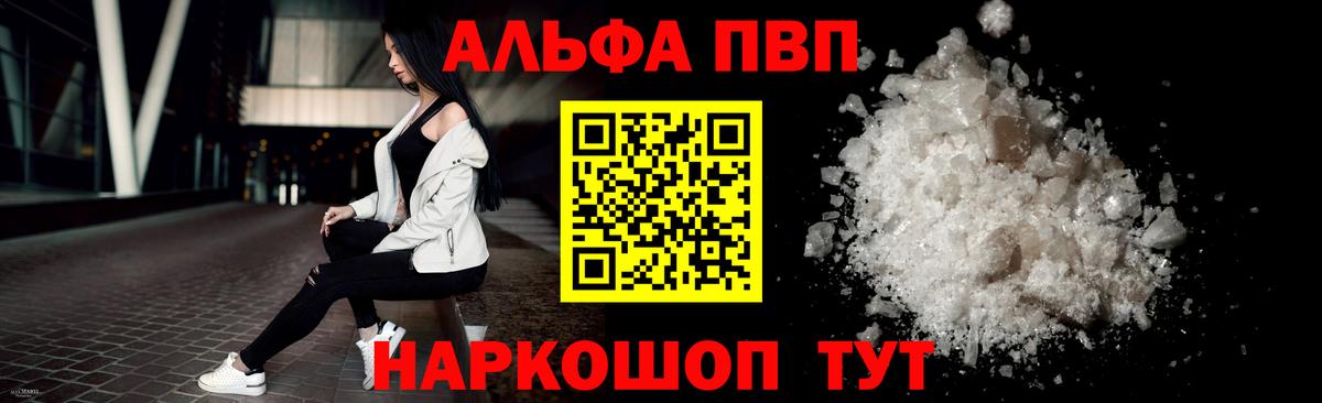 A-PVP Crystall Астрахань