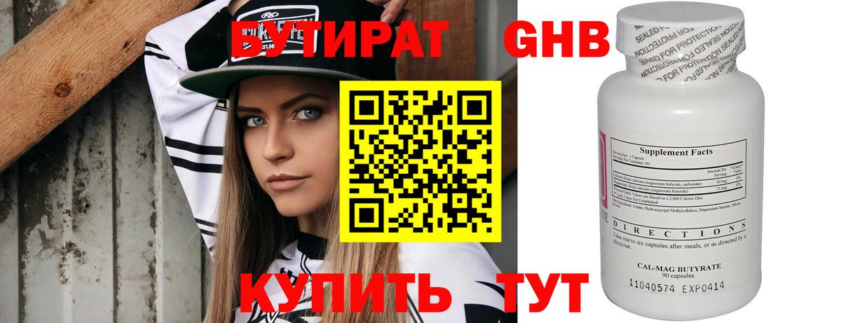 БУТИРАТ 99%  Вход с VPN  Астрахань 