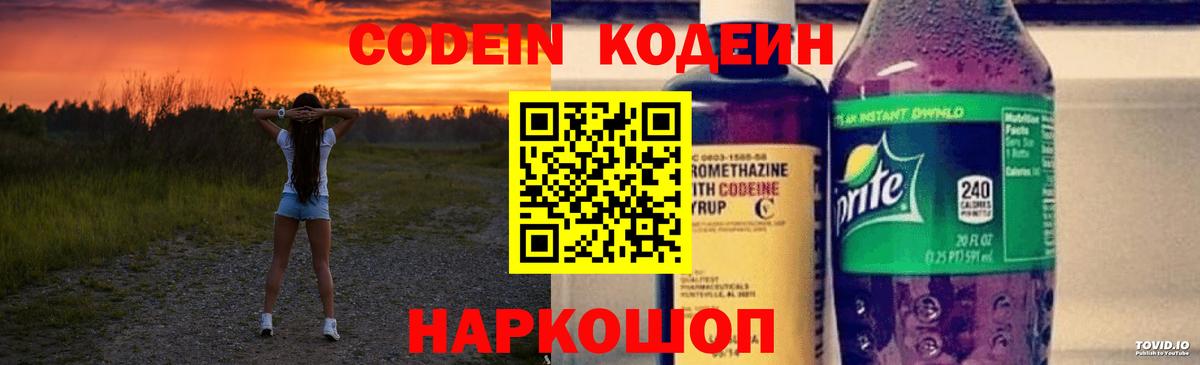 Астрахань  Codein напиток Lean (лин)  Вход с VPN 