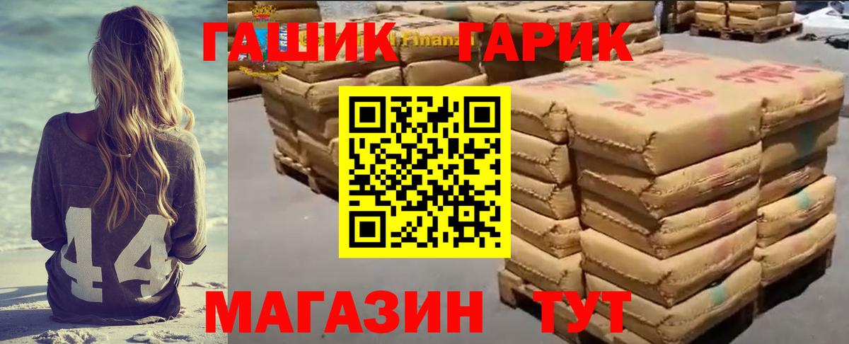 ГАШ VHQ Астрахань
