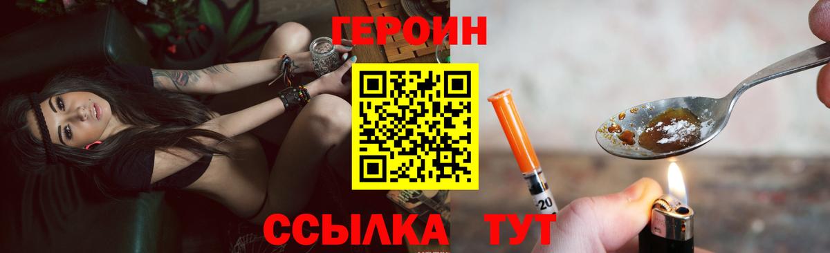 Астрахань  Героин герыч  Вход с VPN 