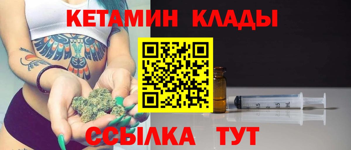 КЕТАМИН VHQ  Вход с VPN  Астрахань 