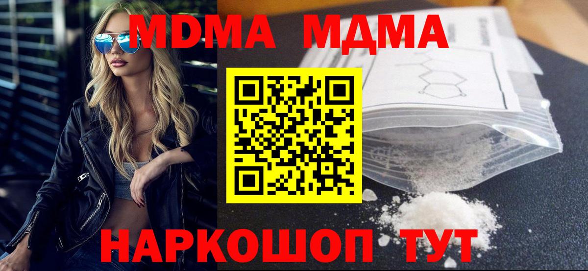 MDMA Molly Астрахань