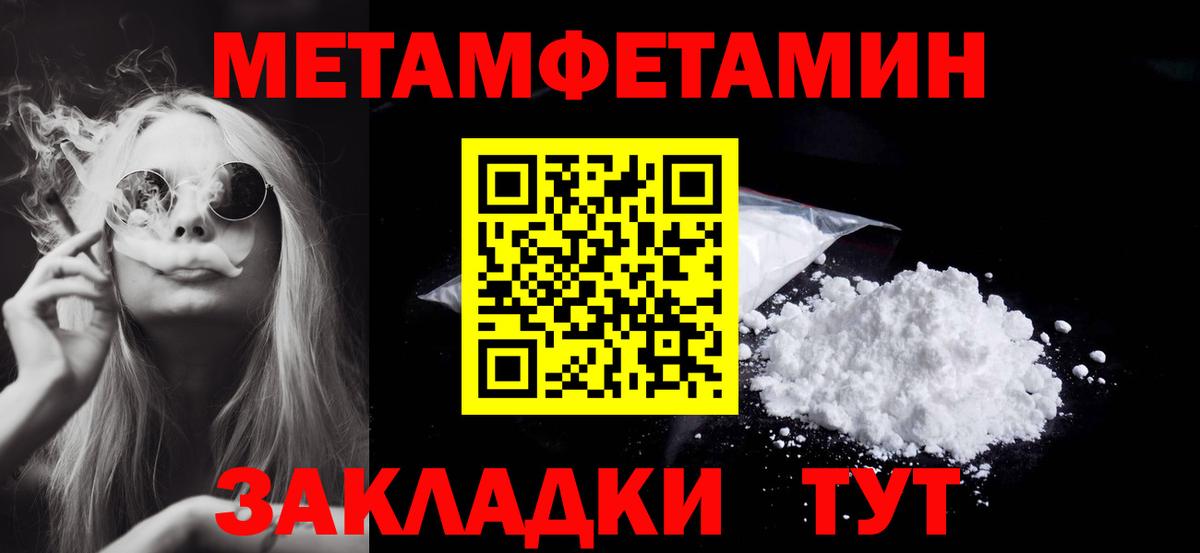 МЕТАМФЕТАМИН пудра  Вход с VPN  Астрахань 