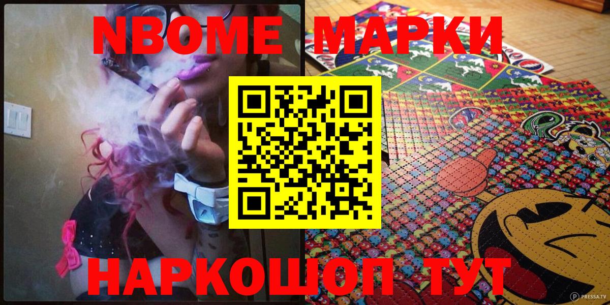 Астрахань  магазин продажи   Вход с VPN  Марки 25I-NBOMe 1,5мг 